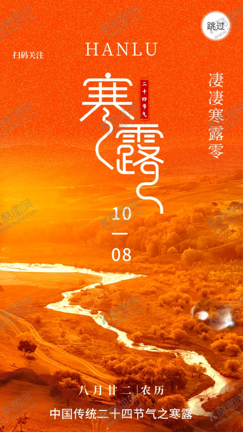编号：17509312080942572090【酷图网】源文件下载-寒露海报
