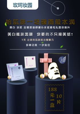 精华面膜宣传单