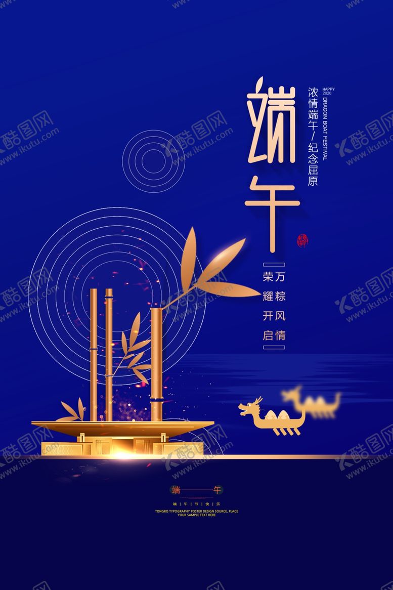 编号：51022010152100006040【酷图网】源文件下载-端午海报