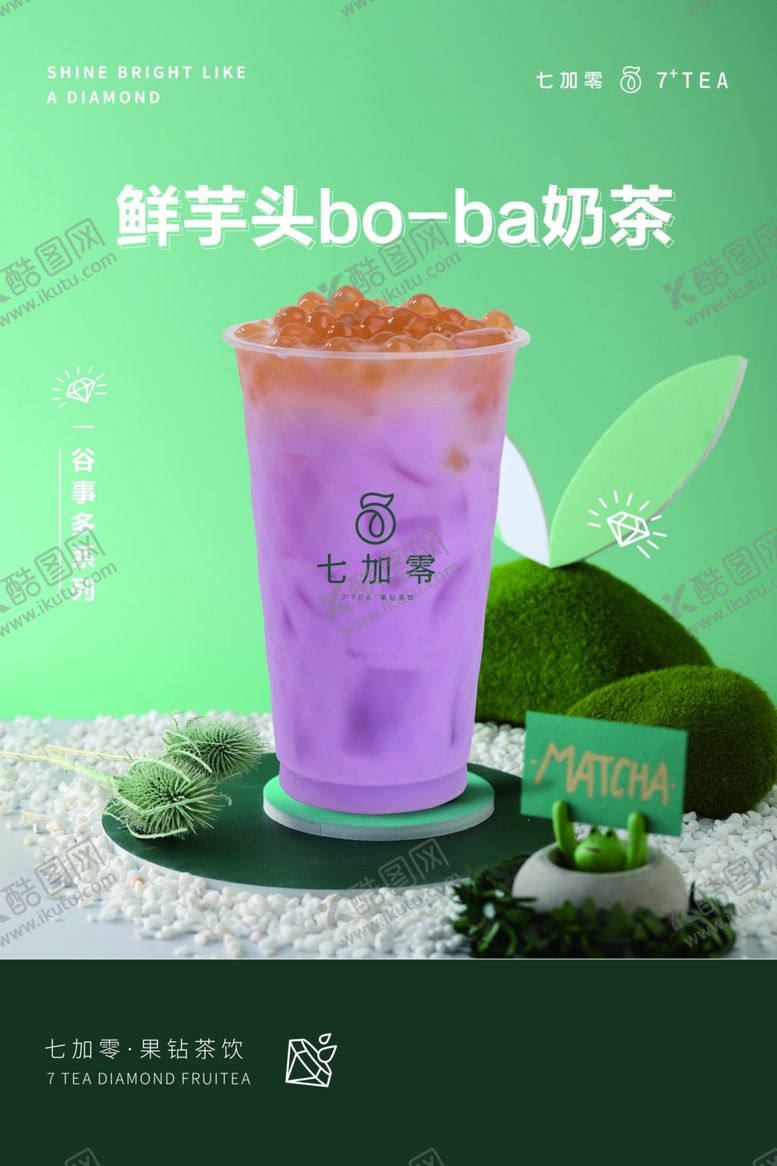 编号：70794809120403424945【酷图网】源文件下载-鲜芋头波霸奶茶