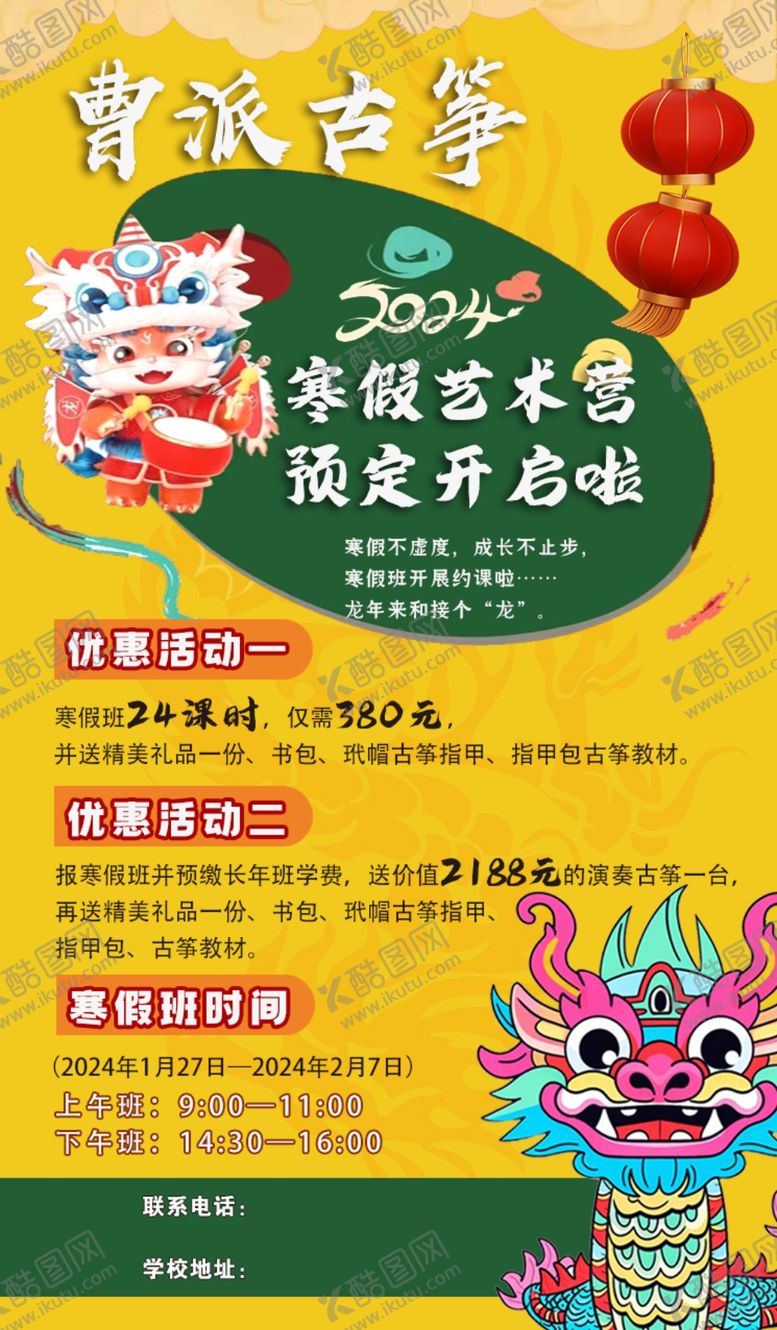 编号：24520512102313395799【酷图网】源文件下载-古筝
