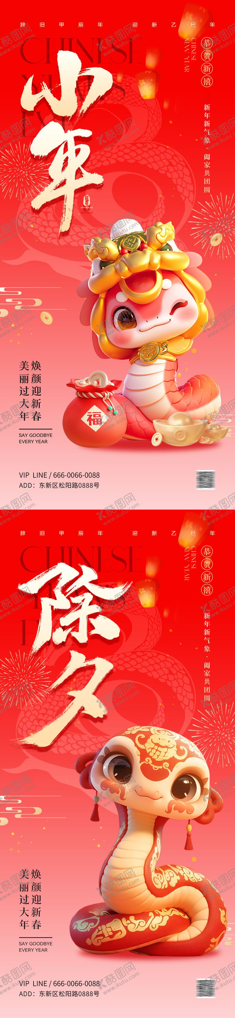 编号：66930301141015557359【酷图网】源文件下载-2025小年除夕海报