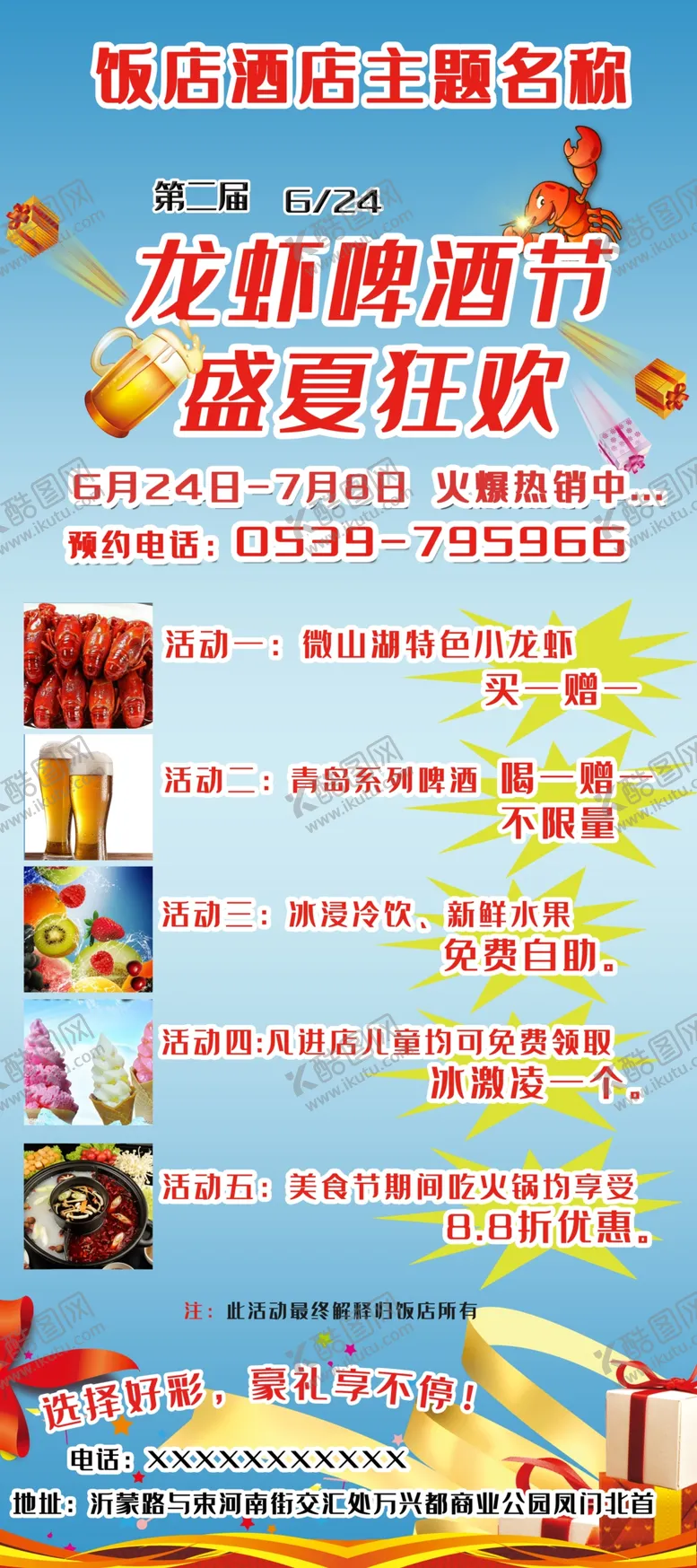 编号：56492612300346535659【酷图网】源文件下载-活动易拉宝展架