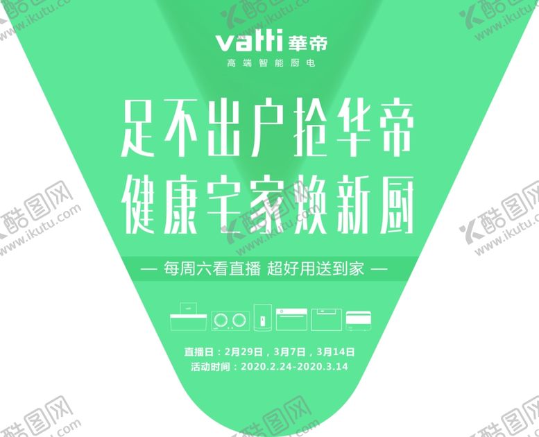 编号：51707009160304372527【酷图网】源文件下载-华帝