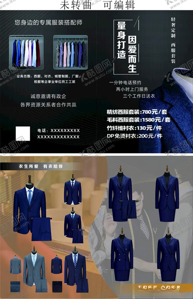 编号：98403802260356263375【酷图网】源文件下载-西装定制折页