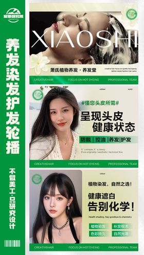 绿色养发染发护发轮播banner