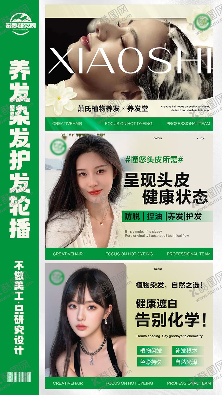 编号：77870006151900071904【酷图网】源文件下载-绿色养发染发护发轮播banner