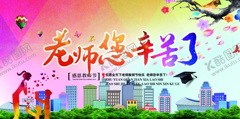 编号：26581610090857307962【酷图网】源文件下载-教师节
