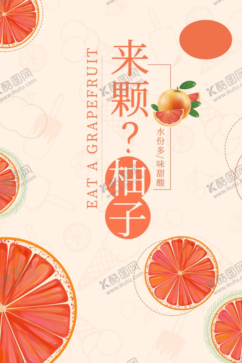 编号：94738706151503229668【酷图网】源文件下载-柚子