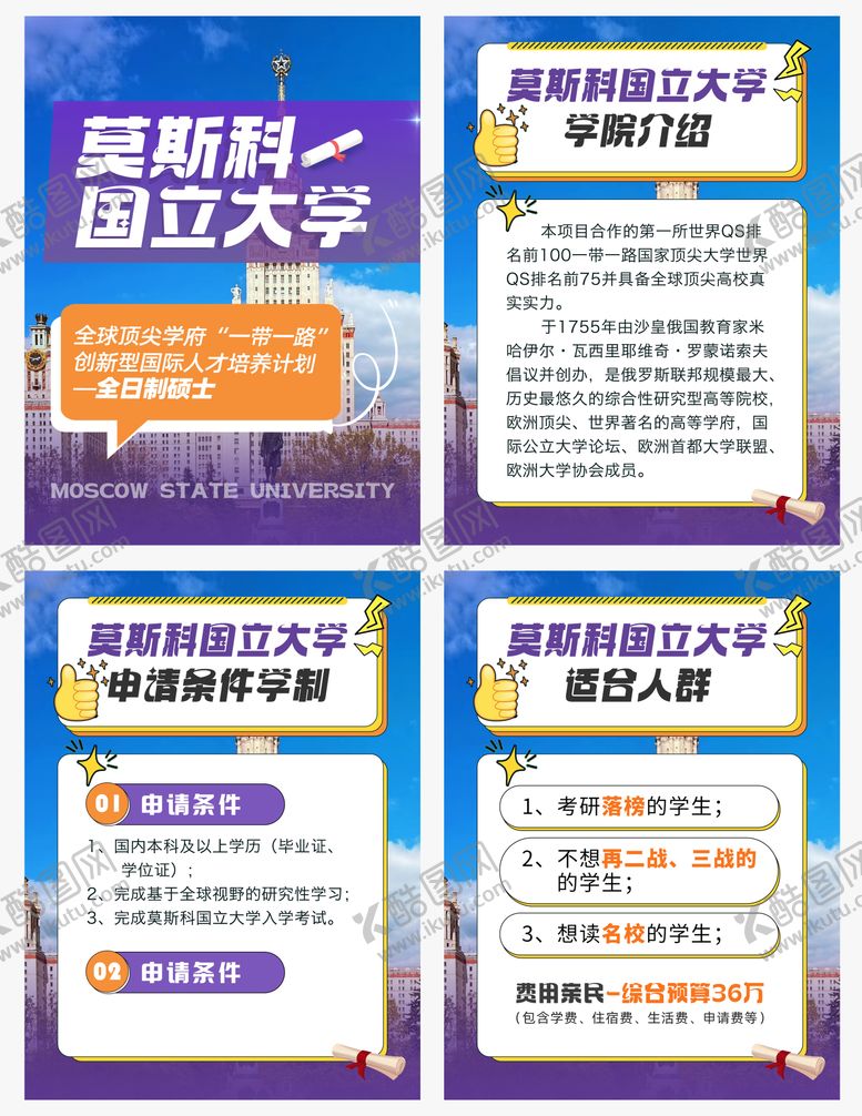 编号：35800406151904289069【酷图网】源文件下载-俄罗斯留学科普