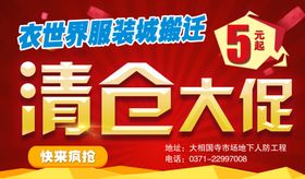 清仓大促