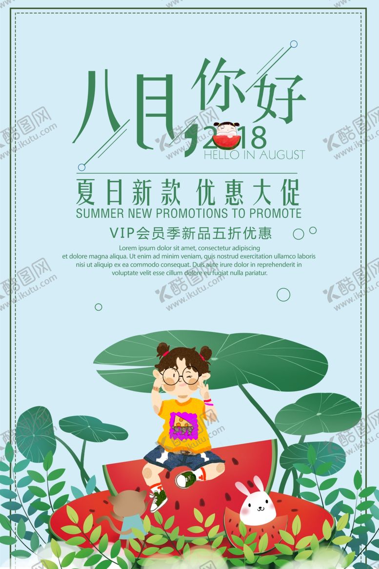 编号：68884706280136594950【酷图网】源文件下载-八月