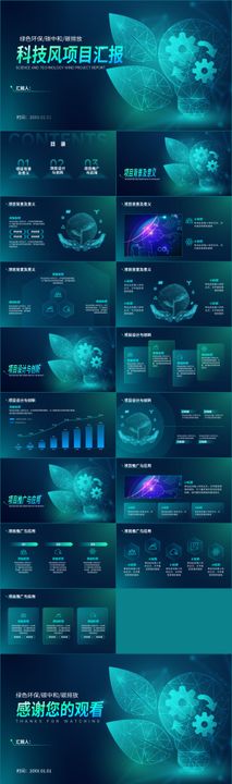 科技风绿色环保碳项目汇报PPT