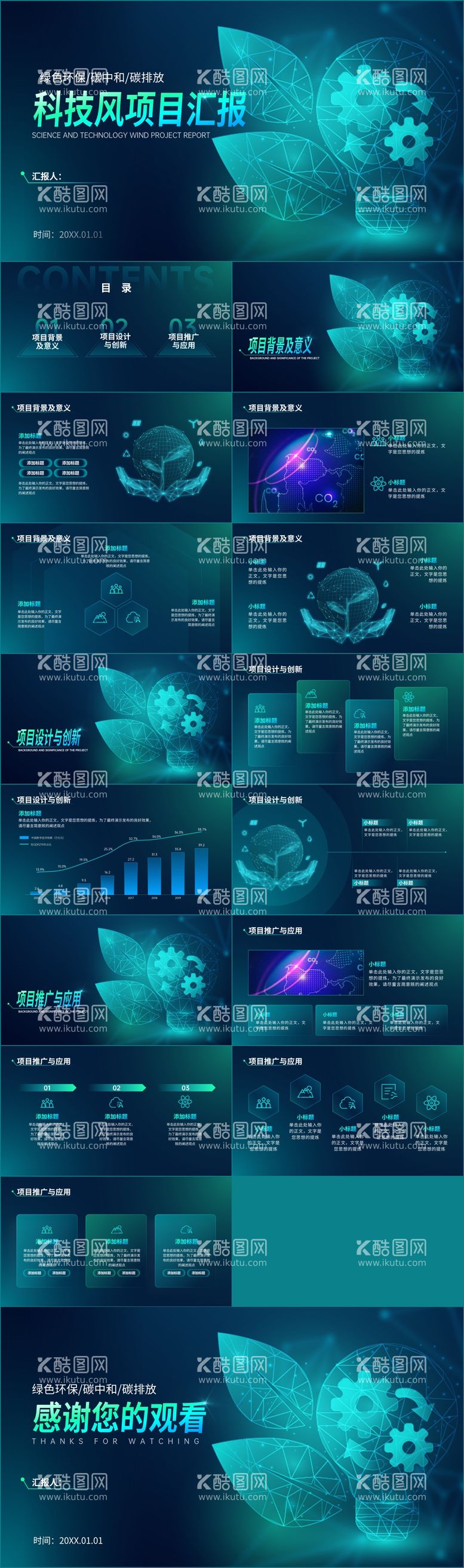 编号：15584111262103349993【酷图网】源文件下载-科技风绿色环保碳项目汇报PPT