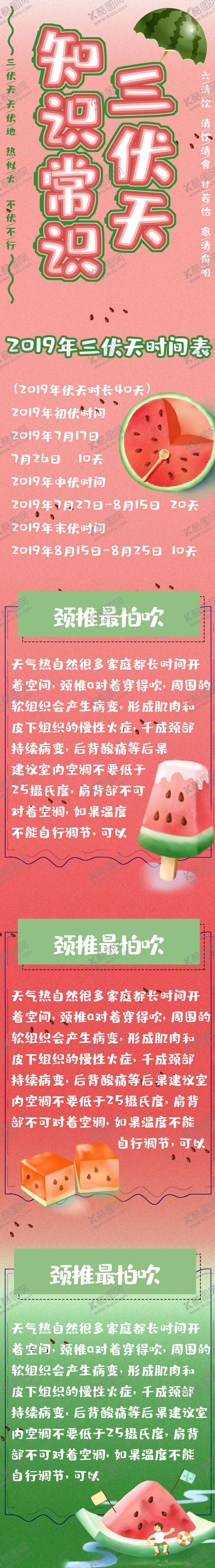 编号：57153609241609488561【酷图网】源文件下载-三伏天