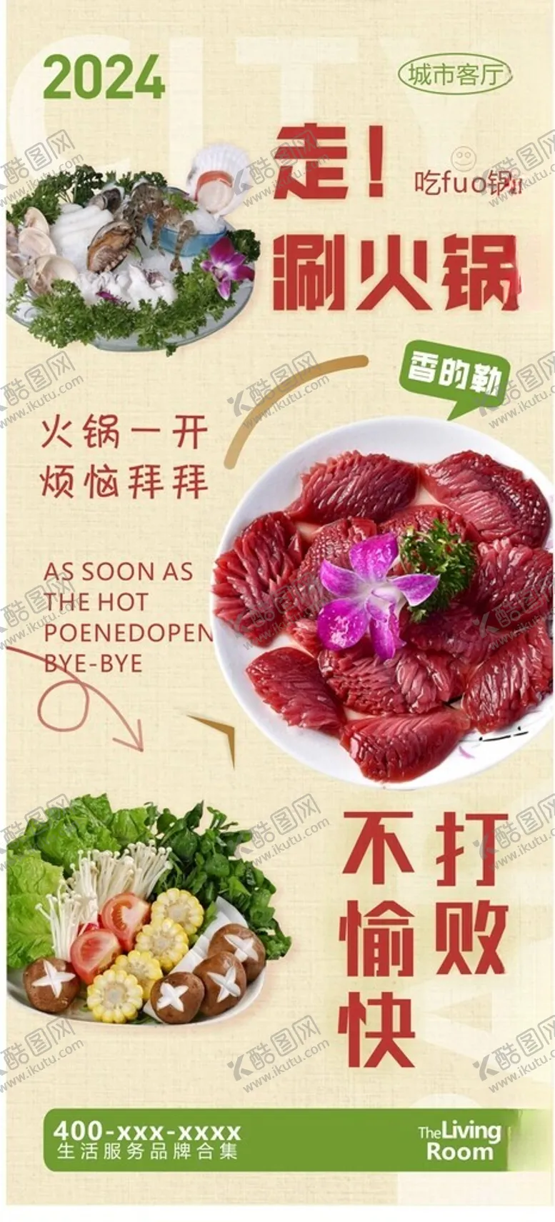 编号：94132102061444391271【酷图网】源文件下载-火锅