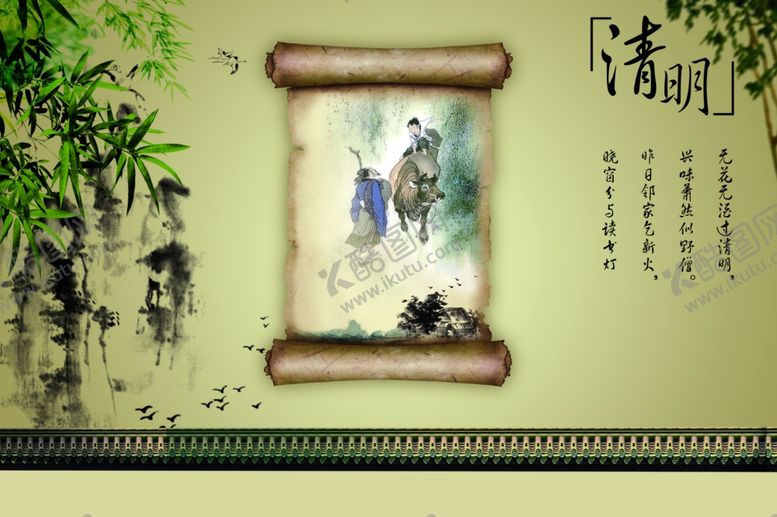 编号：90236410050308205684【酷图网】源文件下载-清明节