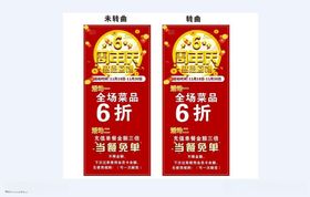 6周年促销海报优惠X展架