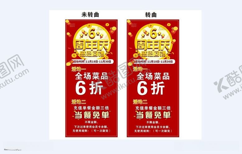 编号：13682606042040427431【酷图网】源文件下载-6周年促销海报优惠X展架