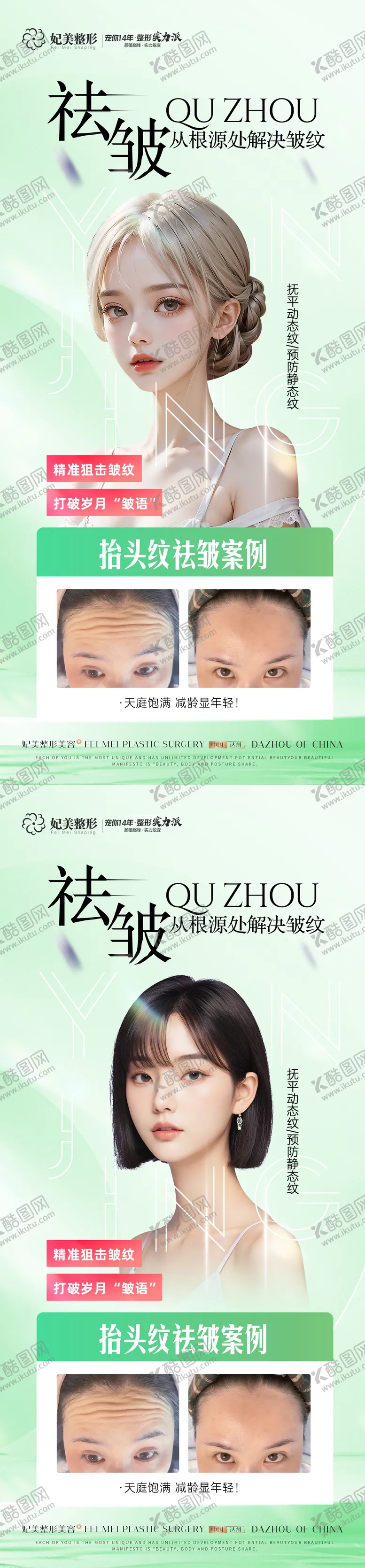 编号：40730801121358453542【酷图网】源文件下载-医美除皱新品案例宣传海报