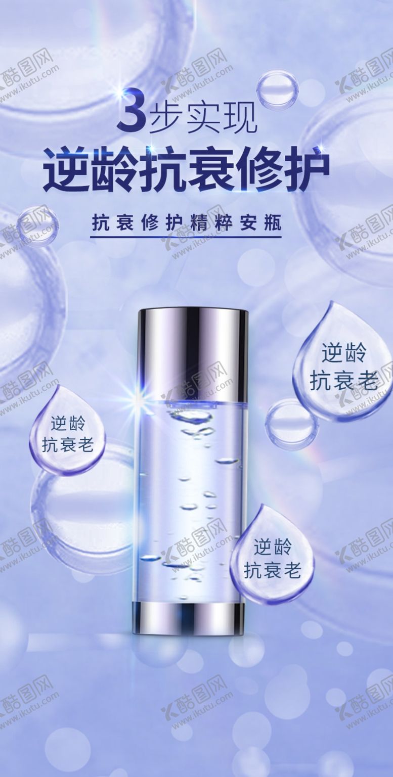 编号：59427009142012135894【酷图网】源文件下载-抗衰修复精华