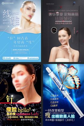 美容护肤宣传海报展示