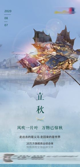 立秋枫叶飘落海报