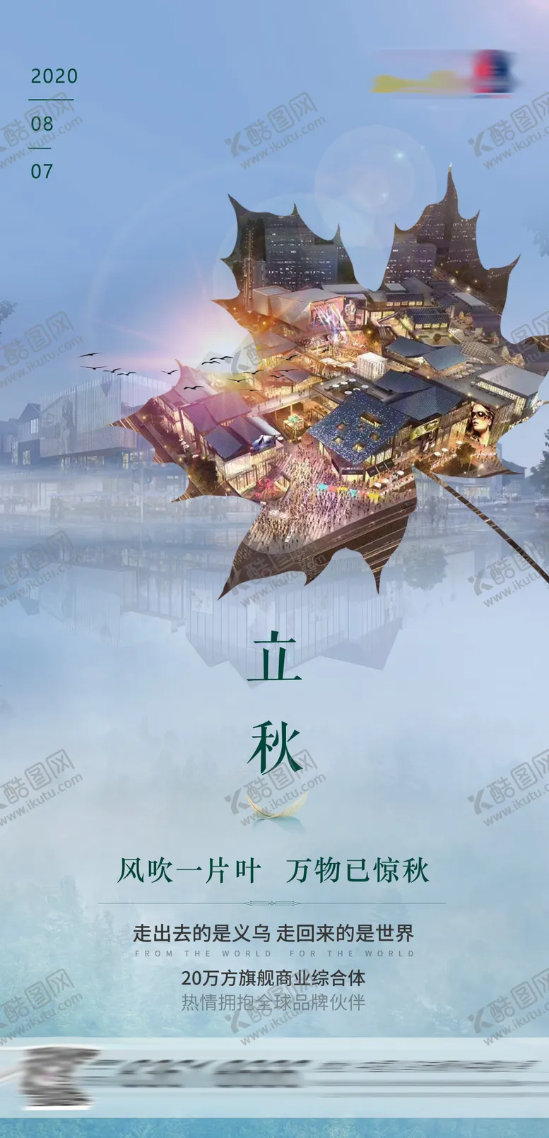 编号：11215907071145064150【酷图网】源文件下载-立秋枫叶海报