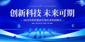 科技会议年会背景主画面