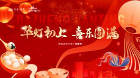 地产红金元宵节主形象