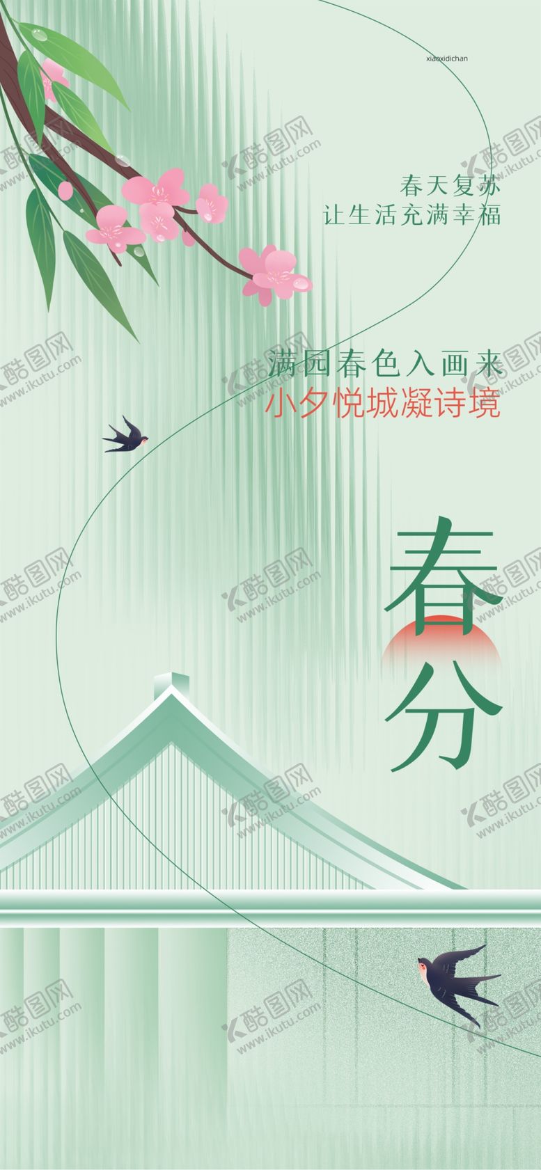 编号：45761804030134578607【酷图网】源文件下载-春分时节