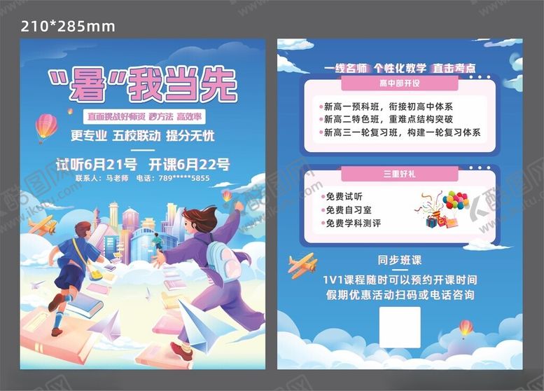 编号：58397406292116353547【酷图网】源文件下载-暑假宣传单