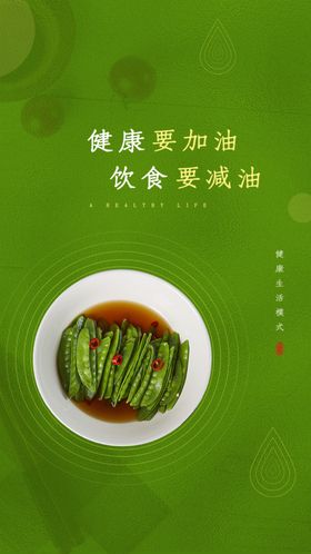 清新简约风健康加油饮食减油h5