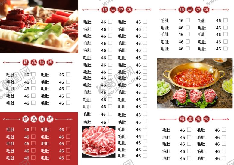 编号：58885103070157259423【酷图网】源文件下载-火锅菜单