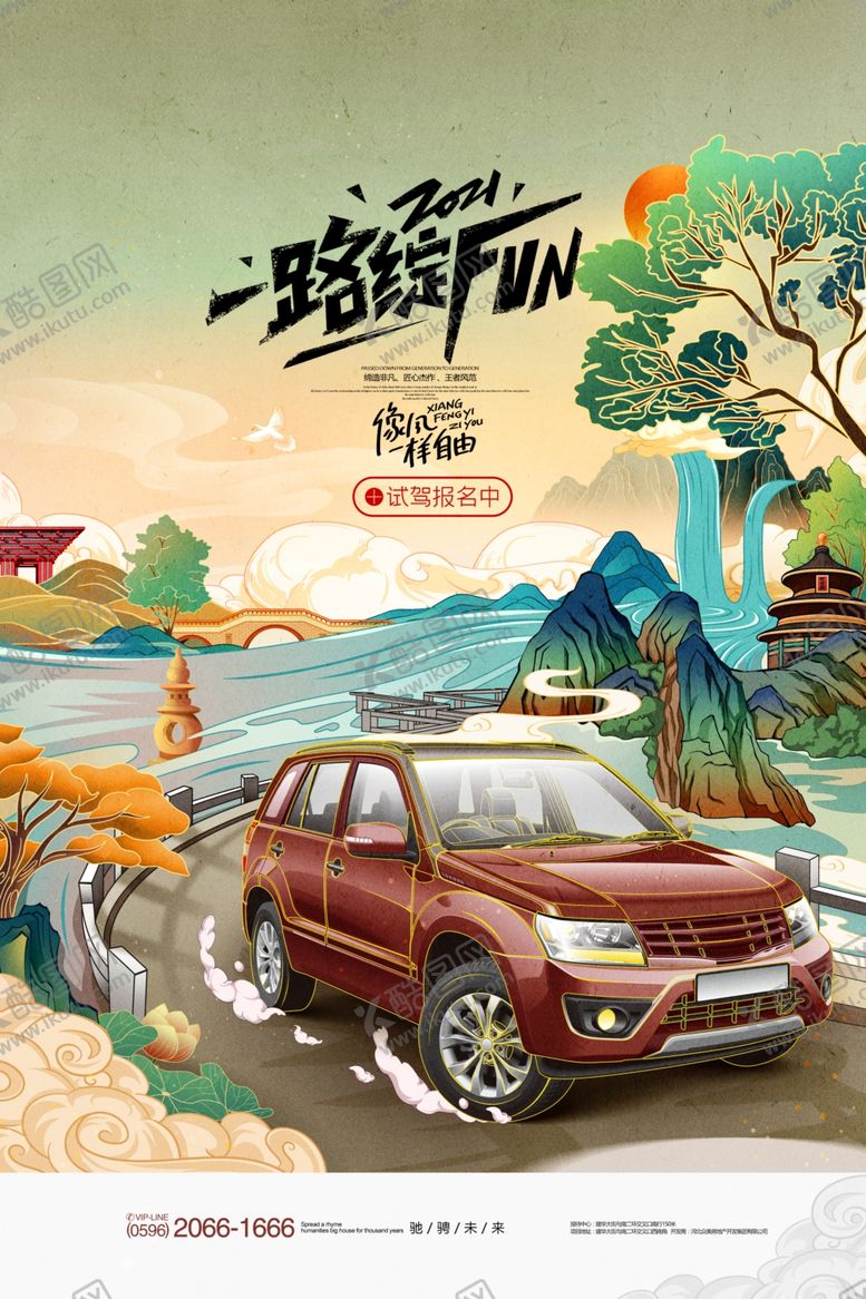 编号：30414007072239184054【酷图网】源文件下载-试驾海报