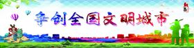 创文