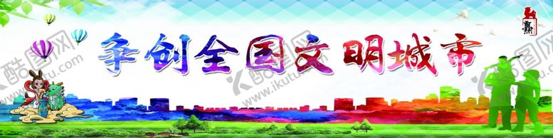 编号：15841807132309361254【酷图网】源文件下载-创文