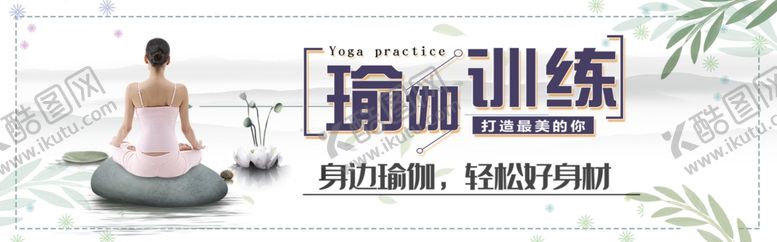 编号：32689810021232525725【酷图网】源文件下载-瑜伽