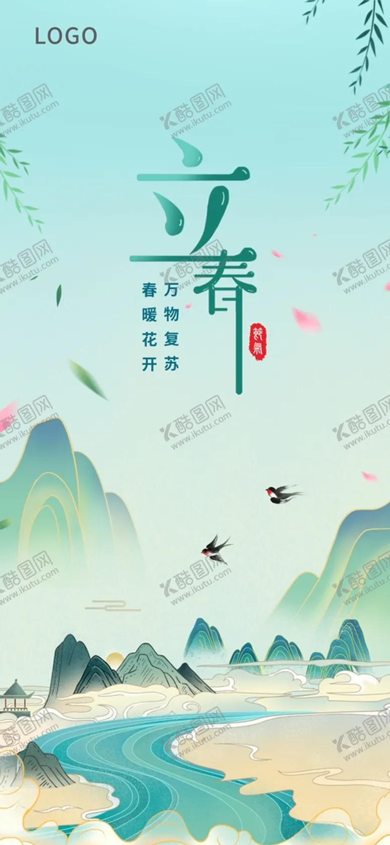 编号：28745310080330367805【酷图网】源文件下载-立春