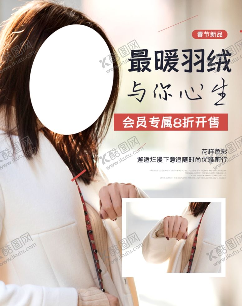 编号：65532811010738228259【酷图网】源文件下载-羽绒服冬装