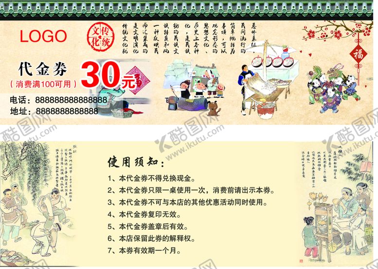 编号：26901809170117350286【酷图网】源文件下载-代金券