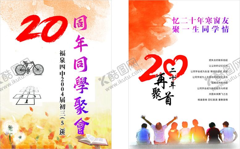 编号：94760102061549204415【酷图网】源文件下载-同学聚会