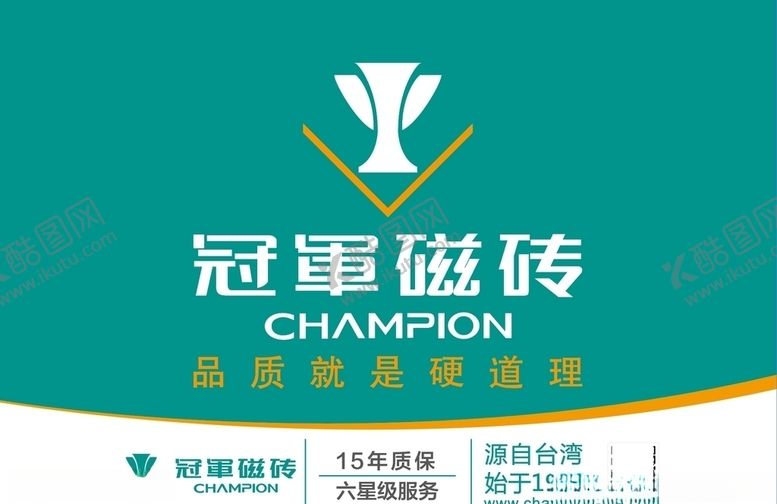 编号：66892709150509176744【酷图网】源文件下载-冠军瓷砖户外广告