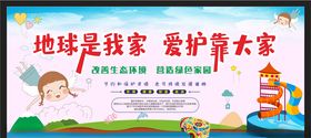 保护环境