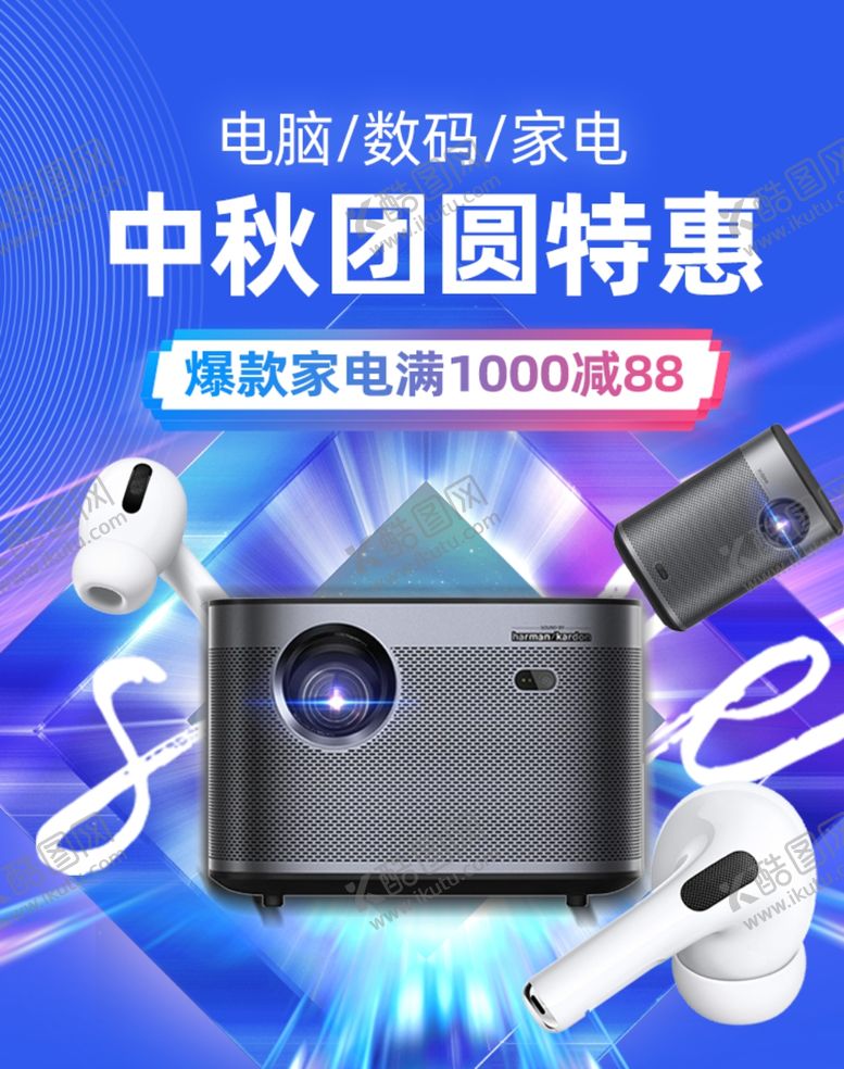 编号：74721409220642406903【酷图网】源文件下载-蓝色酷炫科技风促销海报