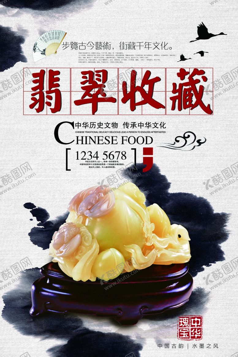 编号：69219602121939422920【酷图网】源文件下载-翡翠