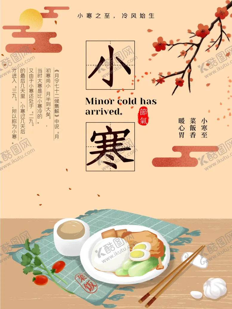 编号：30884804171902251380【酷图网】源文件下载-小寒温馨插画