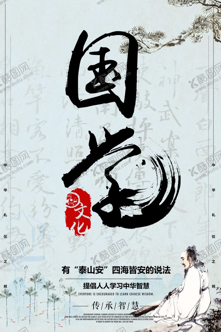 编号：92436706162213465725【酷图网】源文件下载-国学校园文化标语宣传海报素材