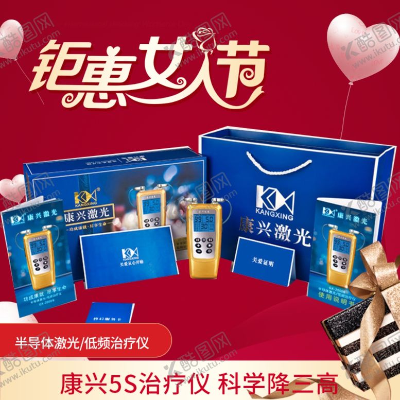 编号：54314410210110279718【酷图网】源文件下载-康兴医疗半导体激光低频治疗仪