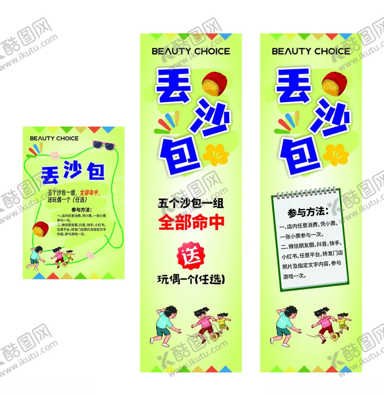 编号：91383702282209579730【酷图网】源文件下载-丢沙包